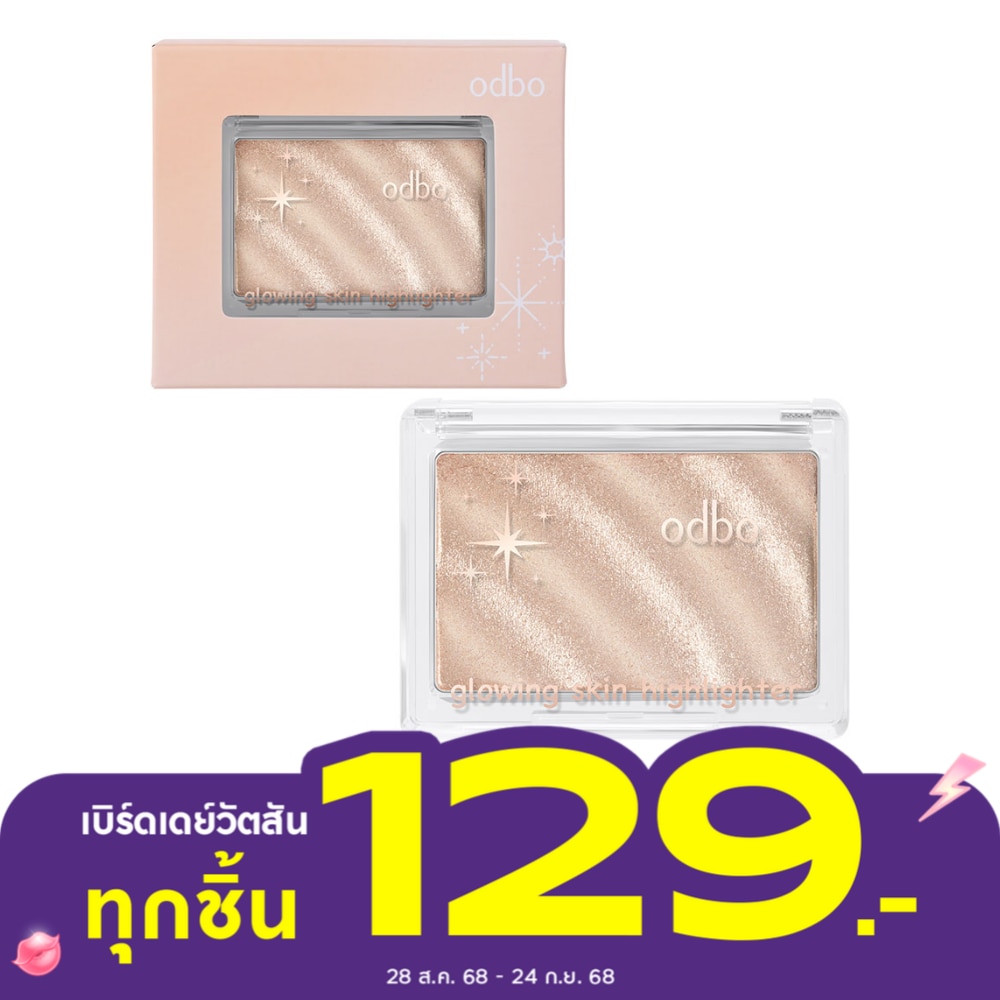 โอดีบีโอ โกลววิ่ง สกิน ไฮไลท์เตอร์ 4.5ก. 02 โกลเด้น อาวเวอร์