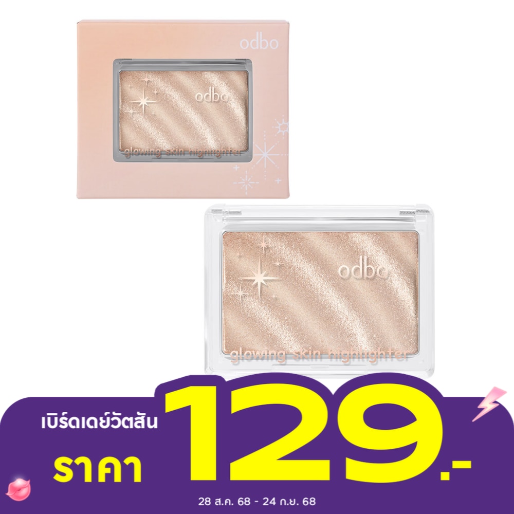 โอดีบีโอ โกลววิ่ง สกิน ไฮไลท์เตอร์ 4.5ก. 02 โกลเด้น อาวเวอร์