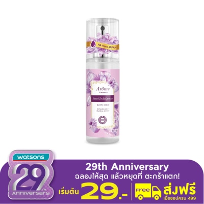 Arome by Watsons อะโรมิ บาย วัตสัน สวีท อินดัลเจนท์ บอดี้ มิสท์ ริมาร์คคับบลื ฟลอรัล เซ็นท์ 100มล.