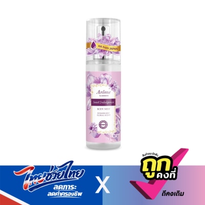Arome by Watsons - อะโรมิ บาย วัตสัน สวีท อินดัลเจนท์ บอดี้ มิสท์ ริมาร์คคับบลื ฟลอรัล เซ็นท์ 100มล.