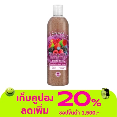 WATSONS - วัตสัน ซัมเมอร์ เบอร์รี่ เอ็กซ์โฟลิเอตติ้ง บอดี้ วอช 410กรัม.