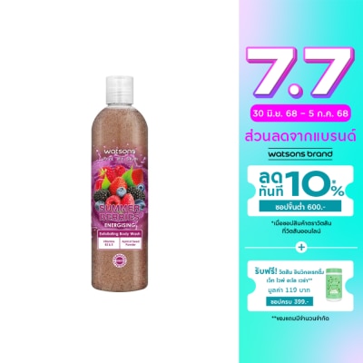 WATSONS วัตสัน ซัมเมอร์ เบอร์รี่ เอ็กซ์โฟลิเอตติ้ง บอดี้ วอช 410กรัม.