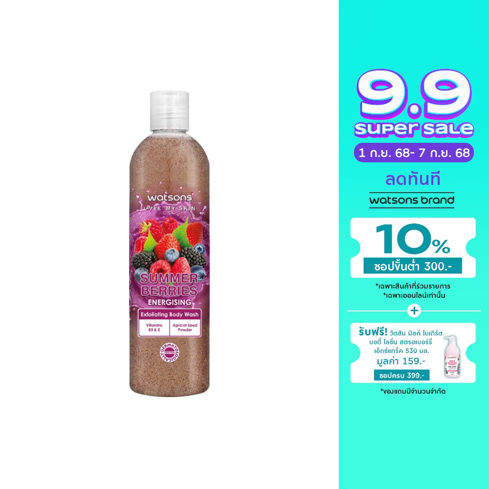 Watsons Summer Berries Exfoliating Body Wash 410g.
