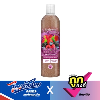 WATSONS - วัตสัน ซัมเมอร์ เบอร์รี่ เอ็กซ์โฟลิเอตติ้ง บอดี้ วอช 410กรัม.