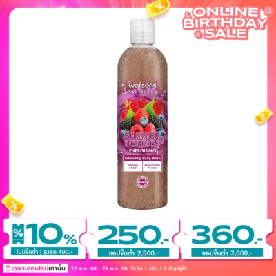 WATSONS วัตสัน ซัมเมอร์ เบอร์รี่ เอ็กซ์โฟลิเอตติ้ง บอดี้ วอช 410กรัม.