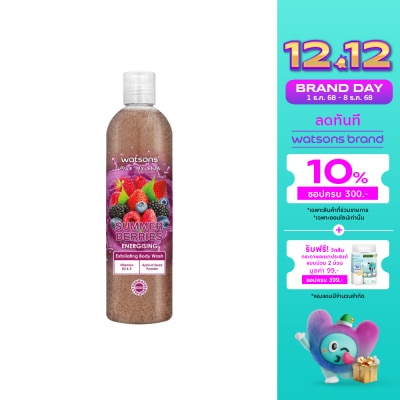 WATSONS วัตสัน ซัมเมอร์ เบอร์รี่ เอ็กซ์โฟลิเอตติ้ง บอดี้ วอช 410กรัม.