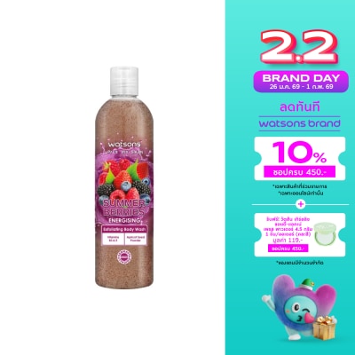 WATSONS วัตสัน ซัมเมอร์ เบอร์รี่ เอ็กซ์โฟลิเอตติ้ง บอดี้ วอช 410กรัม.