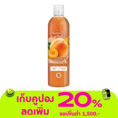WATSONS - วัตสัน แอปริคอต เอ็กซ์โฟลิเอตติ้ง บอดี้ วอช 410กรัม.