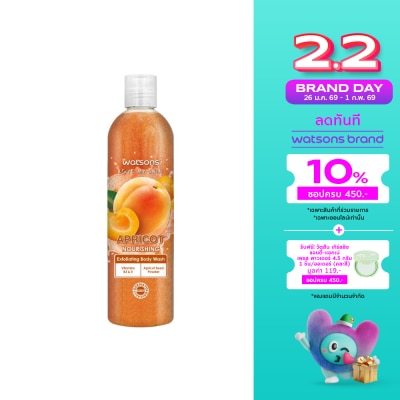 WATSONS วัตสัน แอปริคอต เอ็กซ์โฟลิเอตติ้ง บอดี้ วอช 410กรัม.