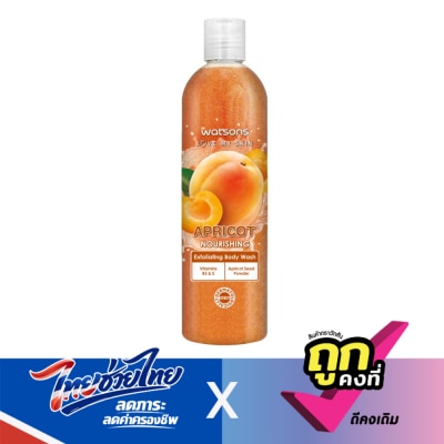 WATSONS - วัตสัน แอปริคอต เอ็กซ์โฟลิเอตติ้ง บอดี้ วอช 410กรัม.