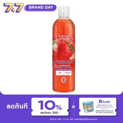 WATSONS - วัตสัน สตรอว์เบอร์รี่ เอ็กซ์โฟลิเอตติ้ง บอดี้ วอช 410กรัม.