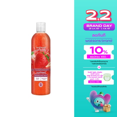 WATSONS วัตสัน สตรอว์เบอร์รี่ เอ็กซ์โฟลิเอตติ้ง บอดี้ วอช 410กรัม.