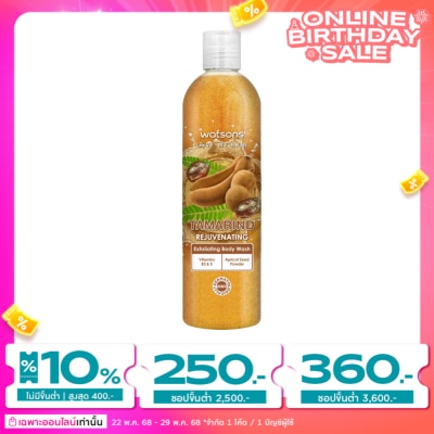 WATSONS วัตสัน แทมมารินด์ เอ็กซ์โฟลิเอตติ้ง บอดี้ วอช 410กรัม.