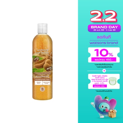 WATSONS วัตสัน แทมมารินด์ เอ็กซ์โฟลิเอตติ้ง บอดี้ วอช 410กรัม.