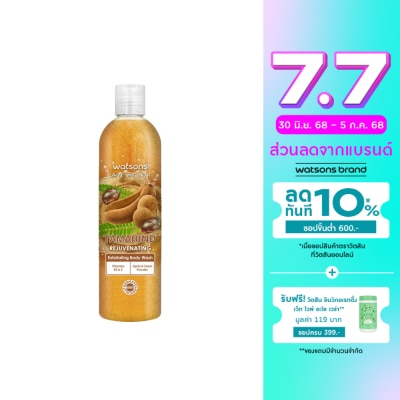WATSONS วัตสัน แทมมารินด์ เอ็กซ์โฟลิเอตติ้ง บอดี้ วอช 410กรัม.