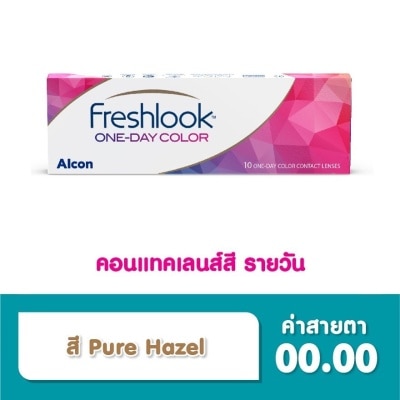 Alcon Freshlook เฟรชลุค วันเดย์ คอนแทคเลนส์ เลนส์สัมผัส ชนิดรายวัน สี Pure Hazel  0.00 (10 ชิ้น)