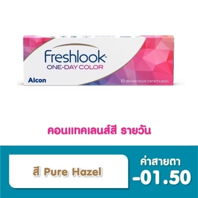 Alcon Freshlook เฟรชลุค วันเดย์ คอนแทคเลนส์ เลนส์สัมผัส ชนิดรายวัน สี Pure Hazel -1.50 (10 ชิ้น)