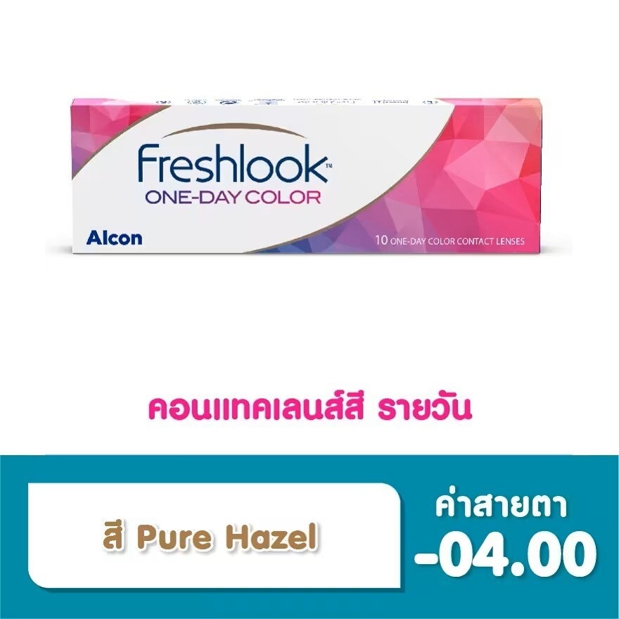 เฟรชลุค วันเดย์ คอนแทคเลนส์ เลนส์สัมผัส ชนิดรายวัน สี Pure Hazel -4.00 (10 ชิ้น)