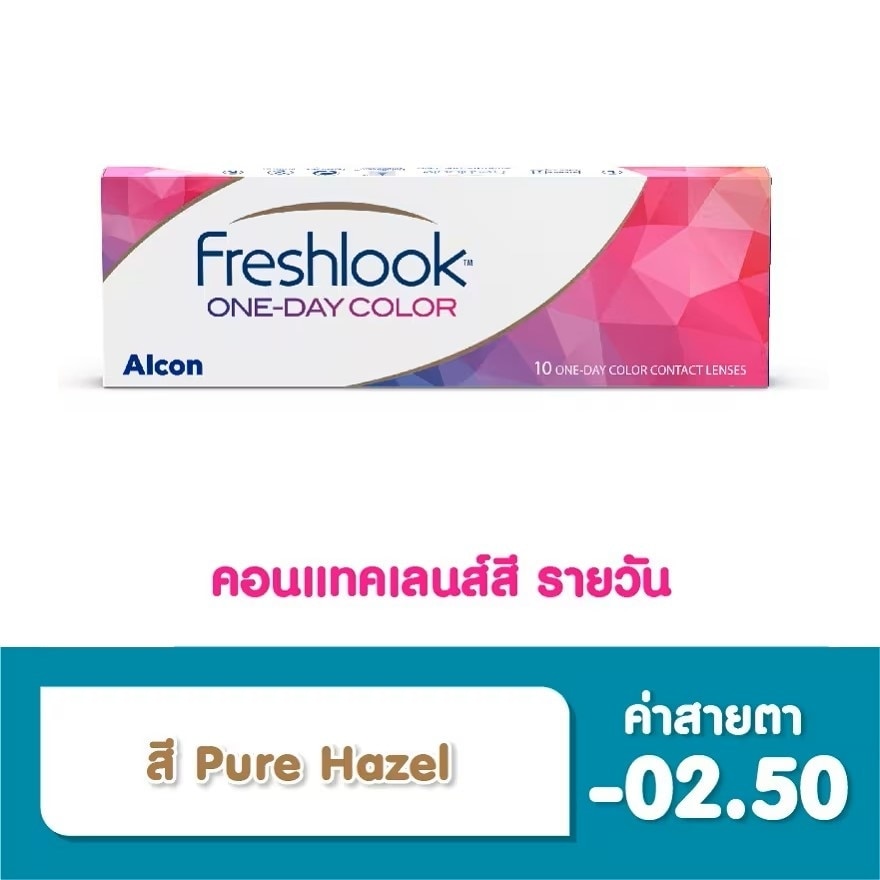 เฟรชลุค วันเดย์ คอนแทคเลนส์ เลนส์สัมผัส ชนิดรายวัน สี Pure Hazel -2.50 (10 ชิ้น)