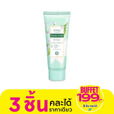Arome by Watsons อะโรมิ บาย วัตสัน พาวเดอร์ เฟรช ดิโอโดแรนท์ ดราย เซรั่ม 50มล.