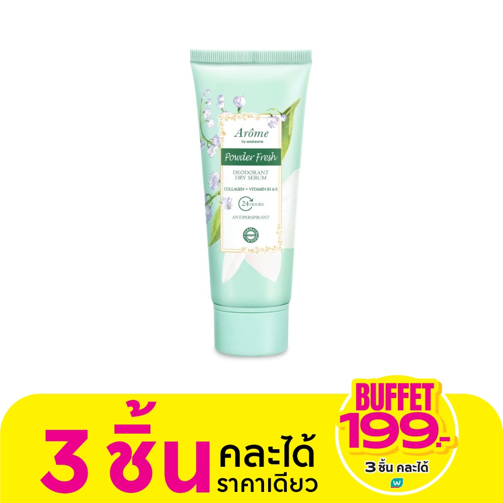 อะโรมิ บาย วัตสัน พาวเดอร์ เฟรช ดิโอโดแรนท์ ดราย เซรั่ม 50มล.