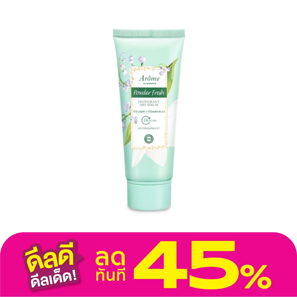 อะโรมิ บาย วัตสัน พาวเดอร์ เฟรช ดิโอโดแรนท์ ดราย เซรั่ม 50มล.