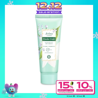Arome by Watsons อะโรมิ บาย วัตสัน พาวเดอร์ เฟรช ดิโอโดแรนท์ ดราย เซรั่ม 50มล.