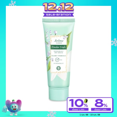 Arome by Watsons อะโรมิ บาย วัตสัน พาวเดอร์ เฟรช ดิโอโดแรนท์ ดราย เซรั่ม 50มล.