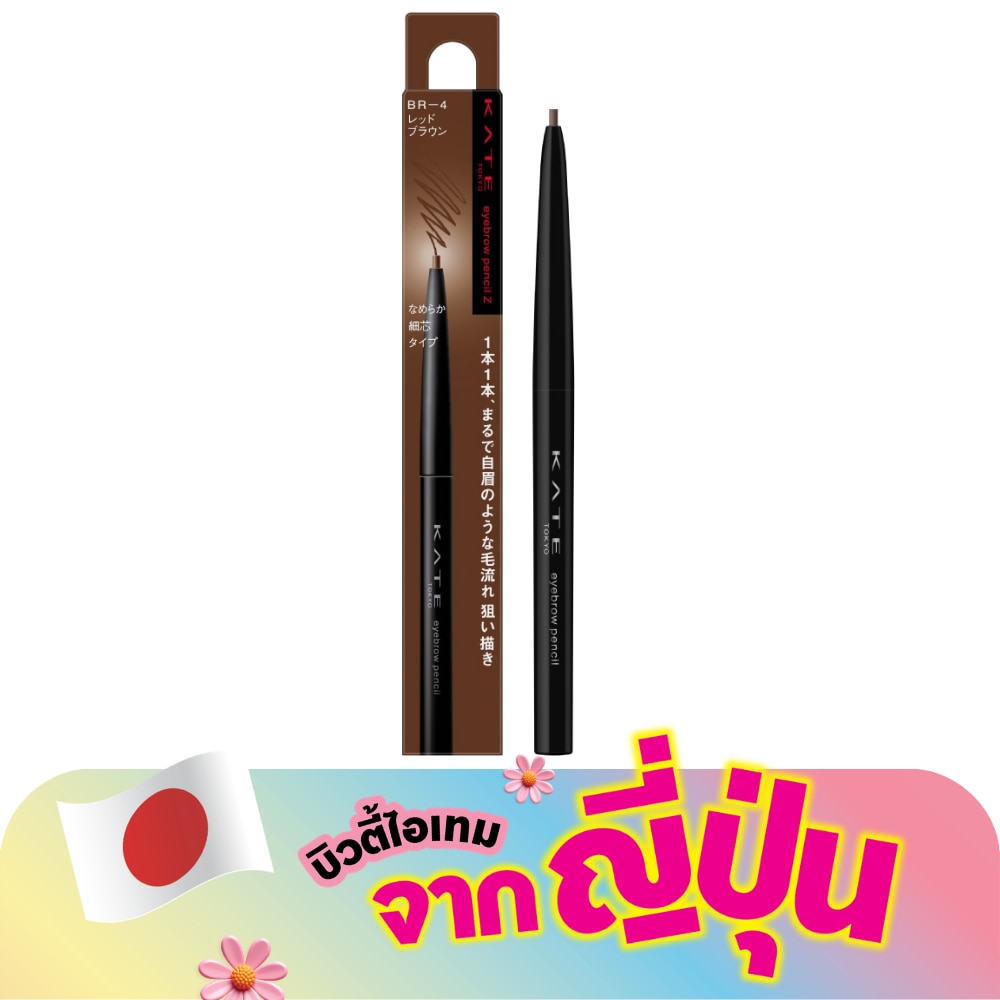 เคท ดินสอเขียนคิ้ว อายบราว เพนซิล ซี 0.07ก. BR-4 เร้ด บราวน์