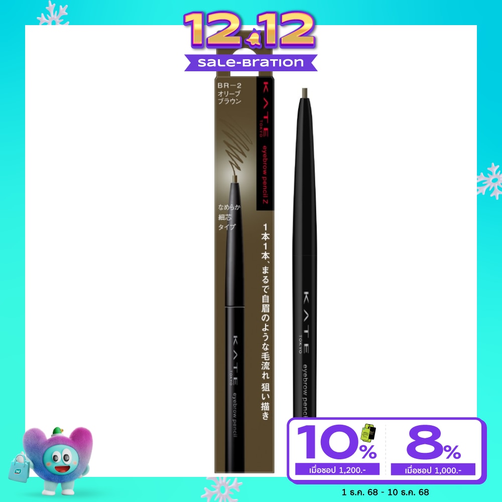 เคท ดินสอเขียนคิ้ว อายบราว เพนซิล ซี 0.07ก. BR-2 โอลีฟ บราวน์