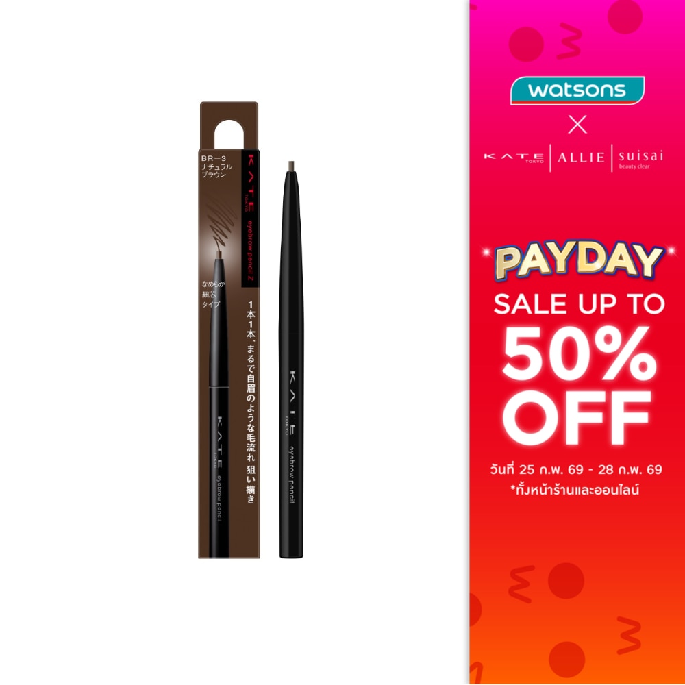 Kate Kate Eyebrow Z Pencil BR-3