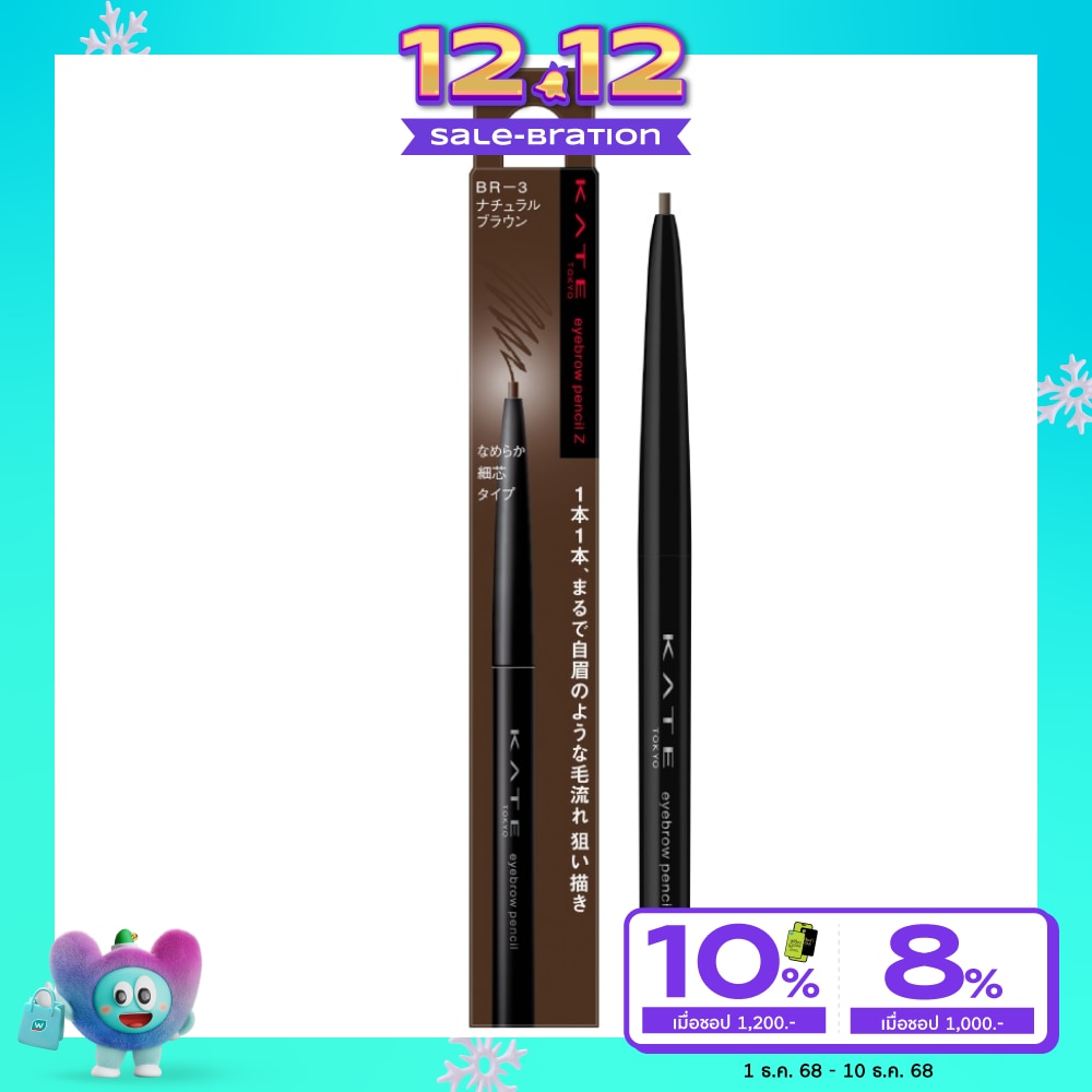 Kate Kate Eyebrow Z Pencil BR-3