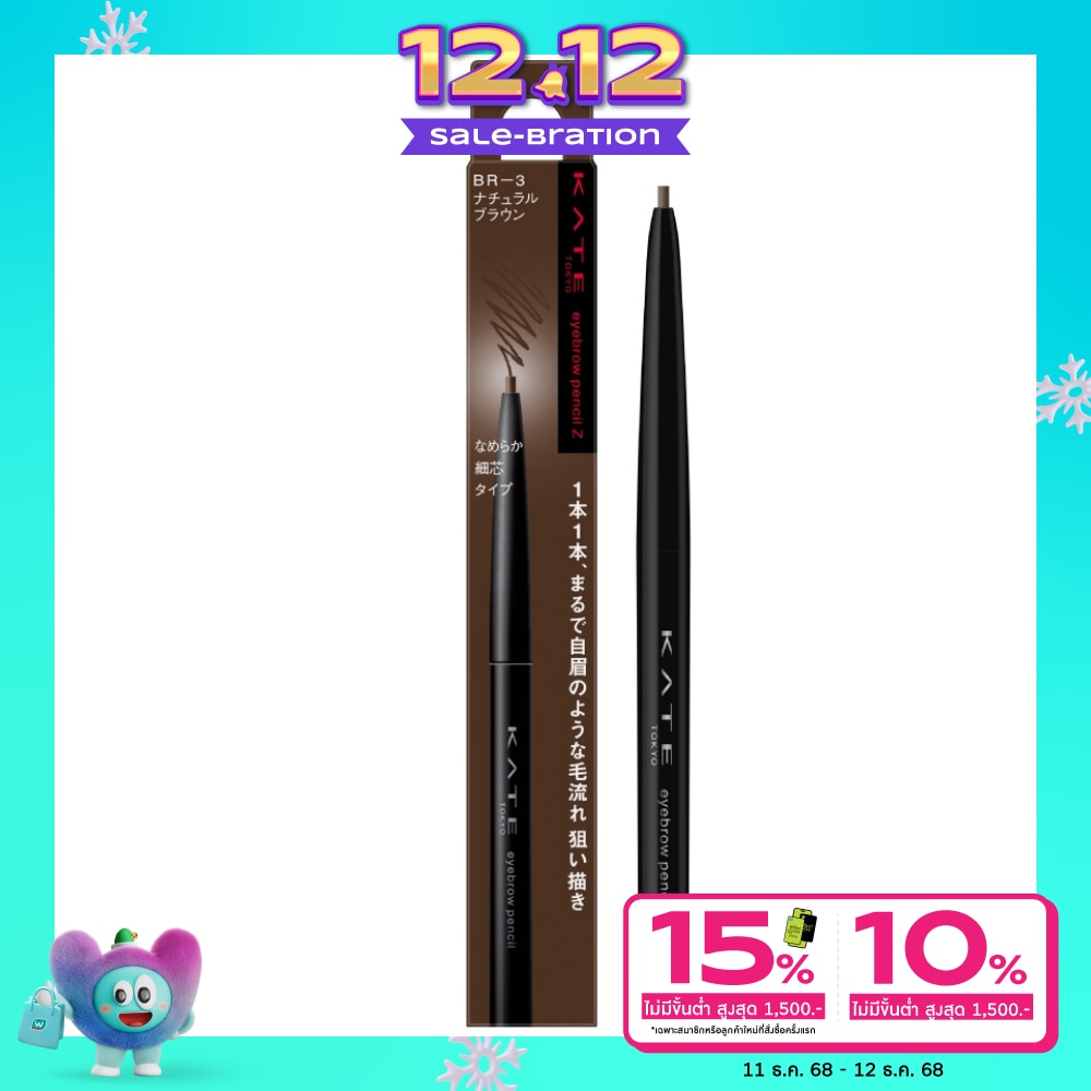 Kate Kate Eyebrow Z Pencil BR-3