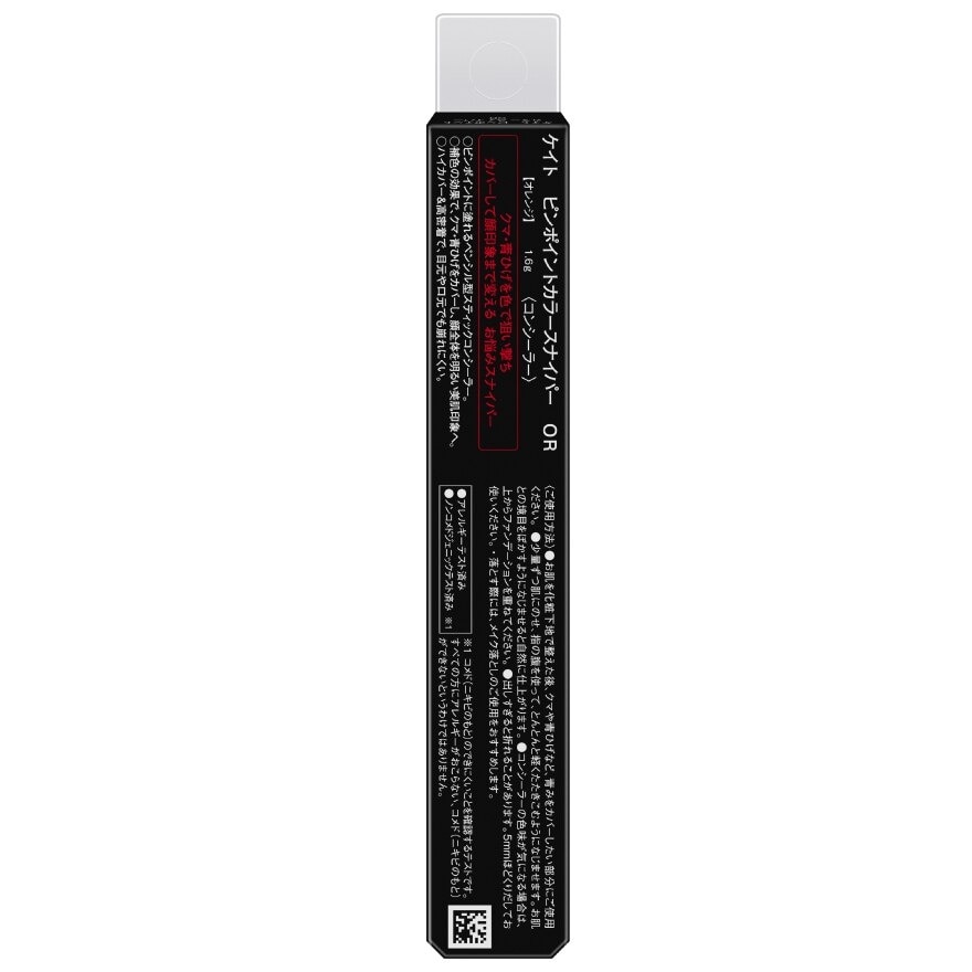 Kate Pinpoint Color Sniper Concealer 1.6g. OR Orange