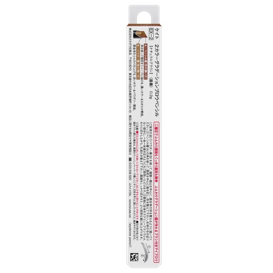 Kate Two-Color Gradation Brow Pencil 0.2g. EX2 Natural Brown