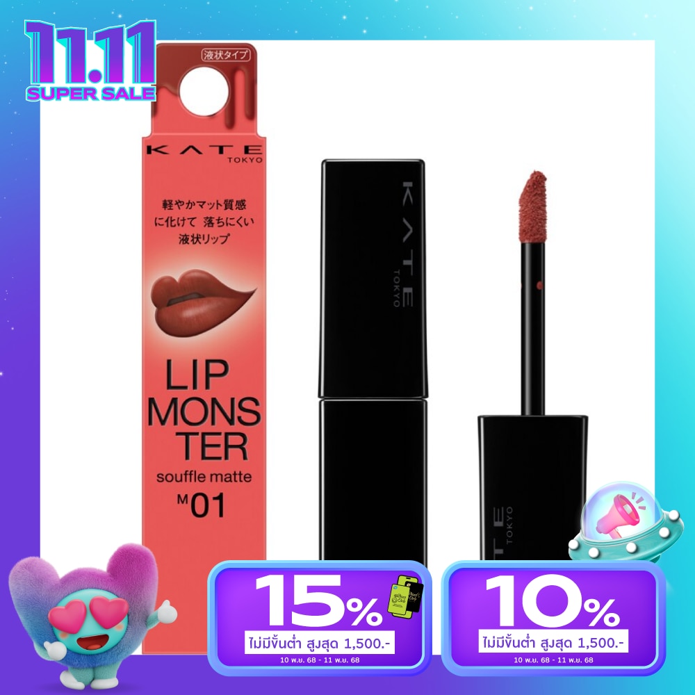Kate Kate Monster Souffle Lip Matte M01