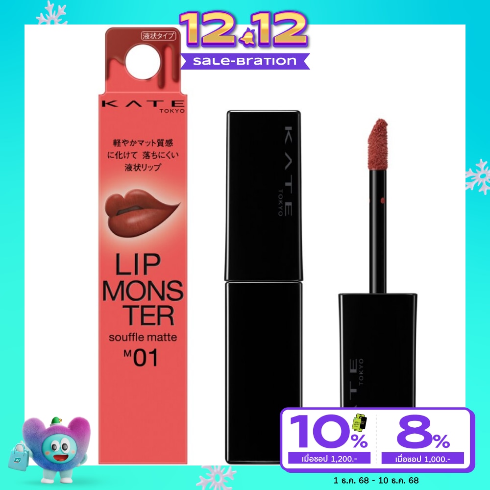Kate Kate Monster Souffle Lip Matte M01