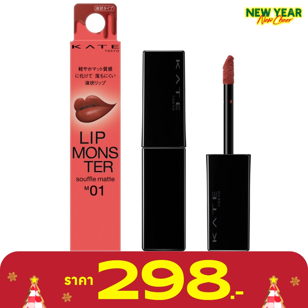 Kate Kate Monster Souffle Lip Matte M01