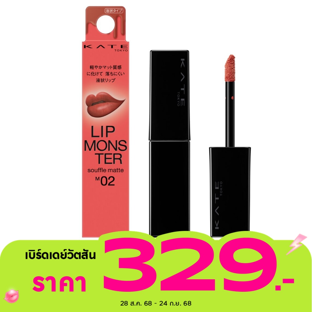 เคท ลิป มอนสเตอร์ ซูเฟล แมท 7ก. M02 อิมมอทอล เชอรี่ บลอสซั่ม