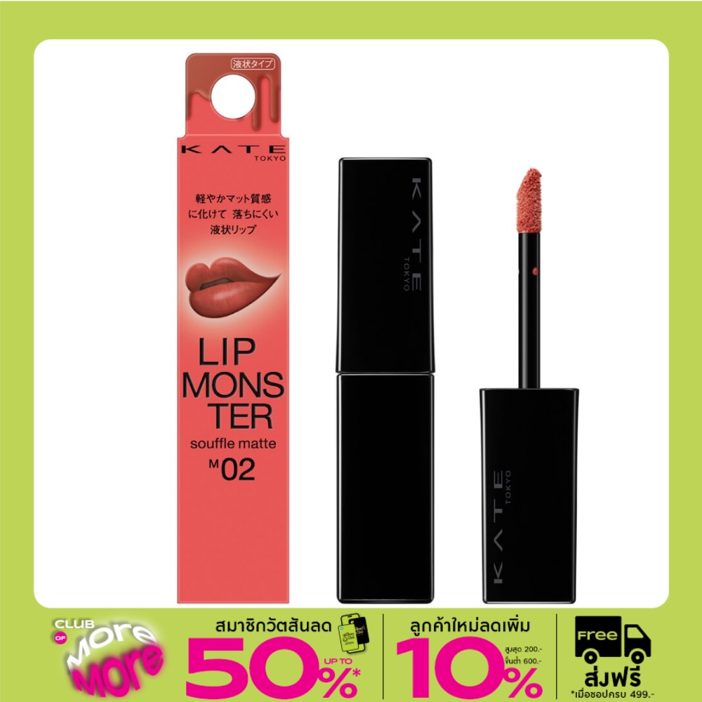 Kate Lip Monster Souffle Matte 7g. M02 Immortal Cherry Blossom