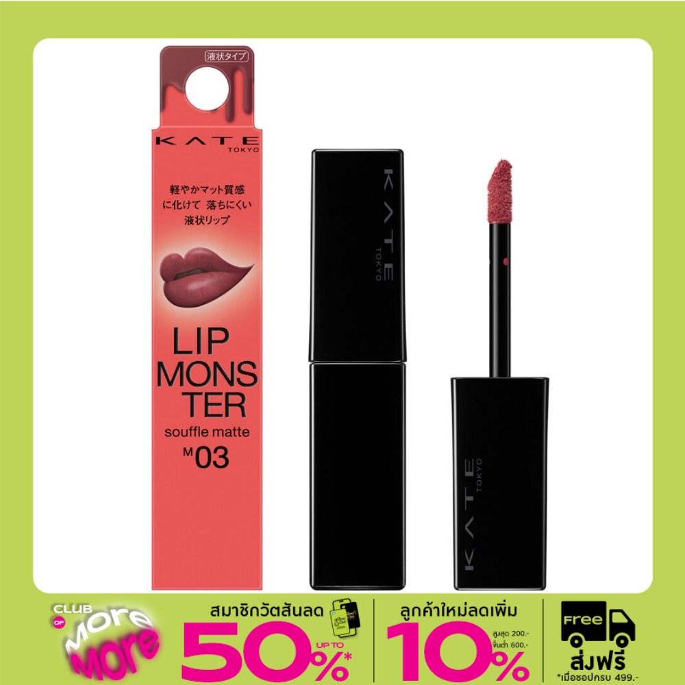Kate Lip Monster Souffle Matte 7g. M03 Celebration Confetti
