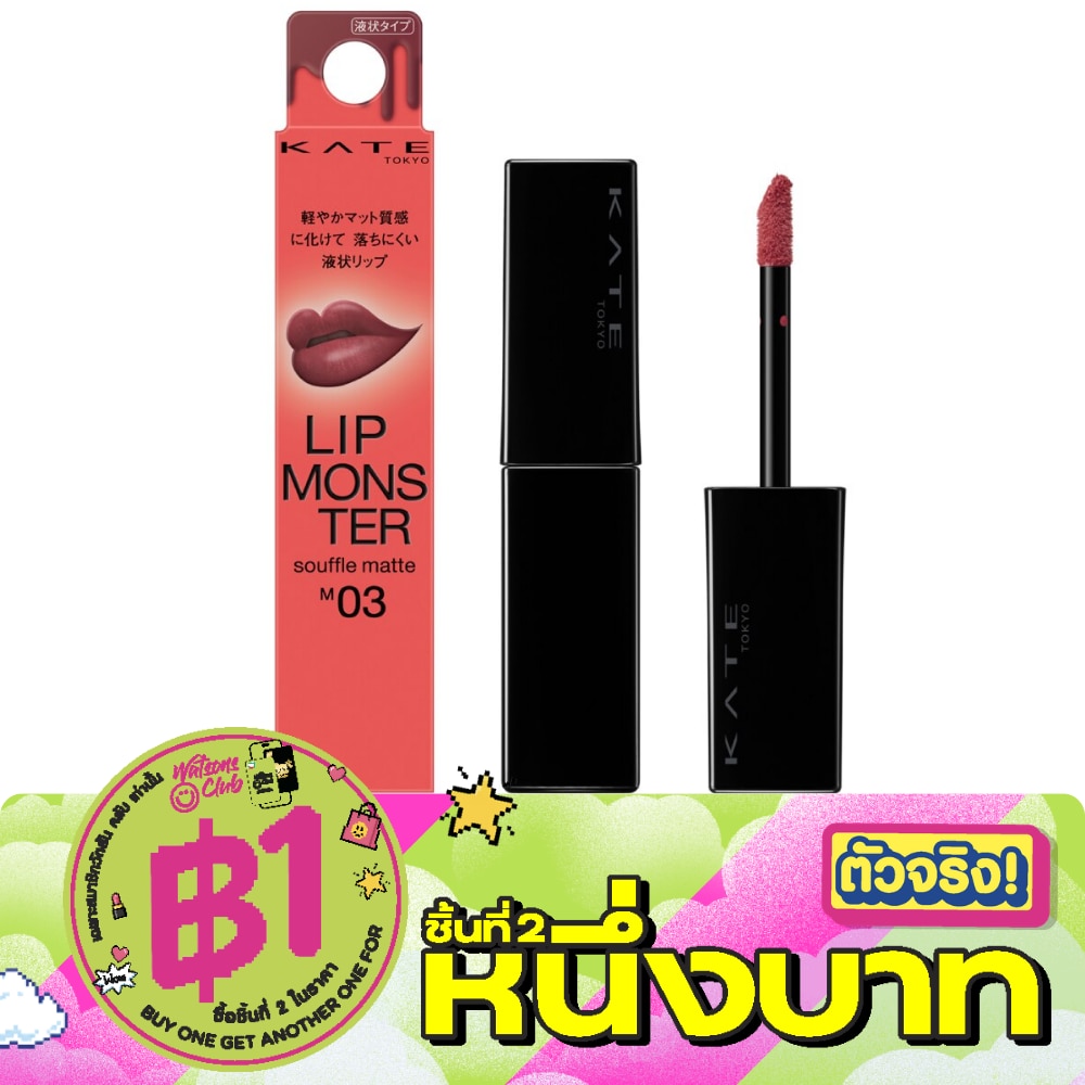 Kate Lip Monster Souffle Matte 7g. M03 Celebration Confetti image