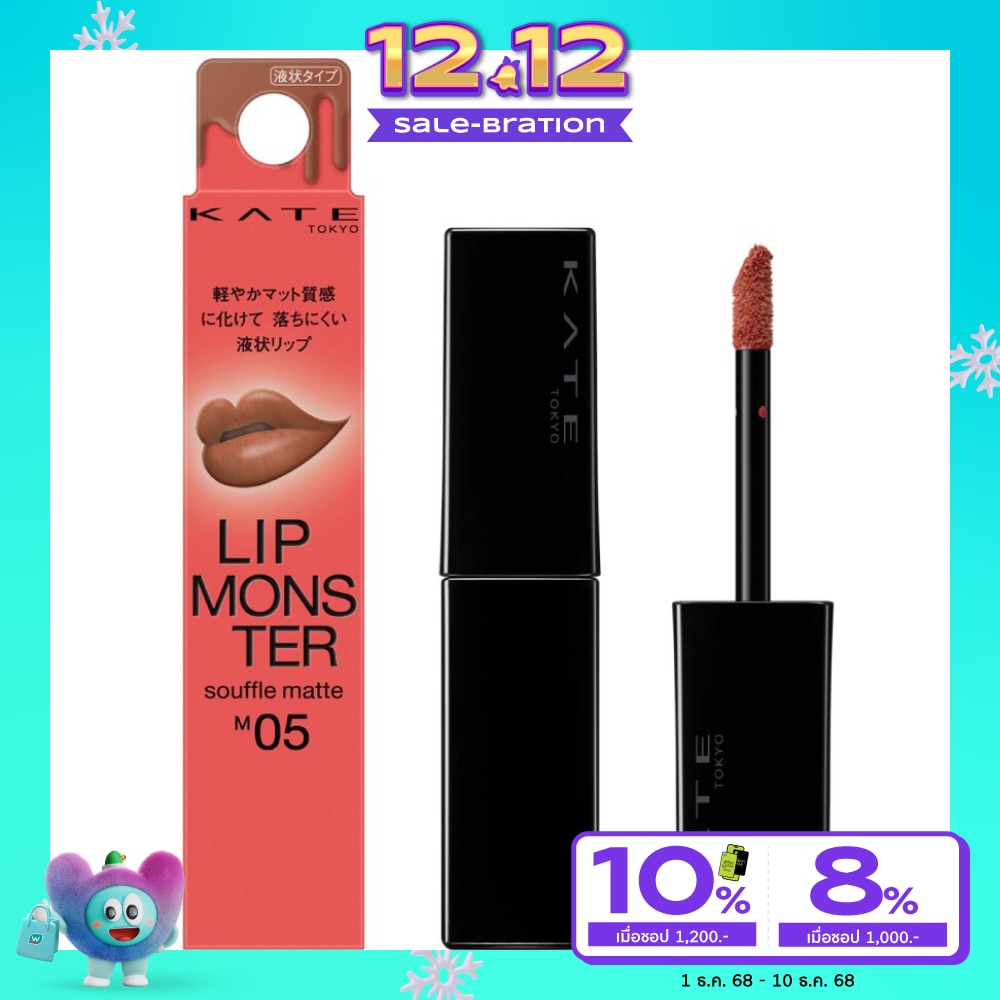 เคท ลิป มอนสเตอร์ ซูเฟล แมท 7ก. M05 มิสตี้ มัด