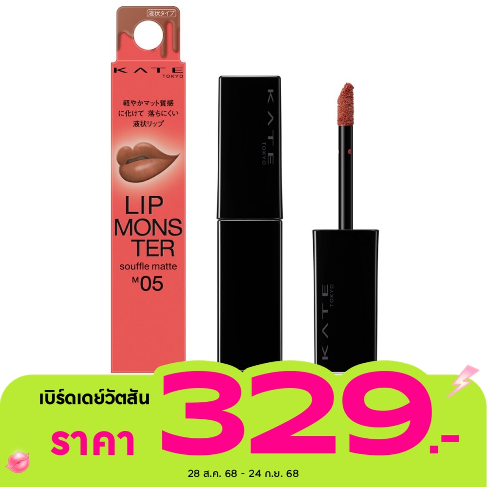 Kate Lip Monster Souffle Matte 7g. M05 Misty Mud