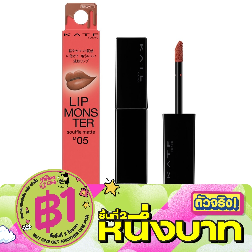 Kate Lip Monster Souffle Matte 7g. M05 Misty Mud image