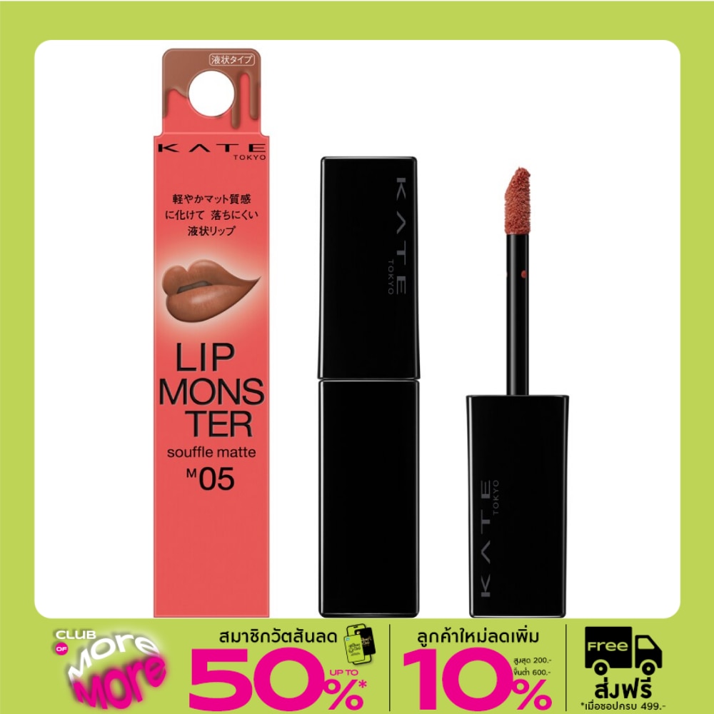 Kate Lip Monster Souffle Matte 7g. M05 Misty Mud