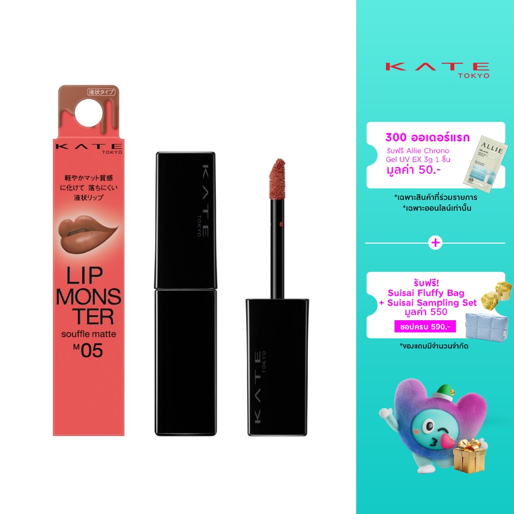Kate Lip Monster Souffle Matte 7g. M05 Misty Mud