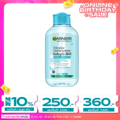 Garnier การ์นิเย่ สกิน แนทเชอรัลส์ ไมเซล่า คลีนซิ่ง วอเตอร์ ซาลิไซลิค บีเอชเอ 125 มล.