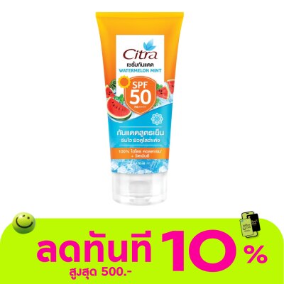 Citra Citra Sun Protection Serum Watermelon Mint SPF50 PA++++ 170 Ml. เซรั่มกันแดด เซรั่มโล image
