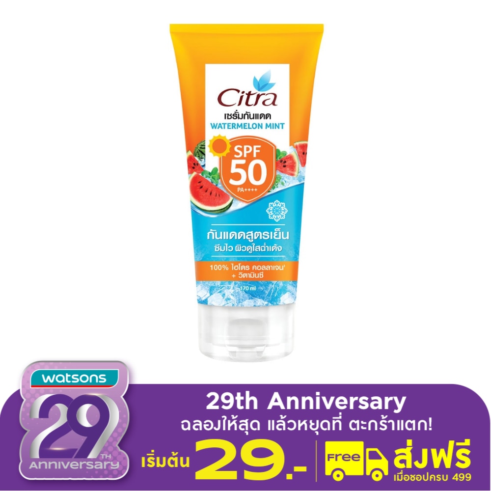 ซิตร้า เซรั่ม กันแดด วอเตอร์เมลอน มิ้นท์ SPF50 PA++++ 170มล.เซรั่มกันแดด เซรั่มโลชั่น
